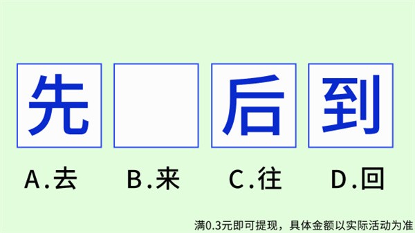 孜孜求成语红包版