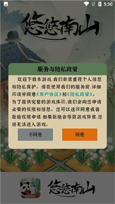 悠悠南山官方赚钱版