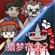 猎梦宿舍2最新版2022