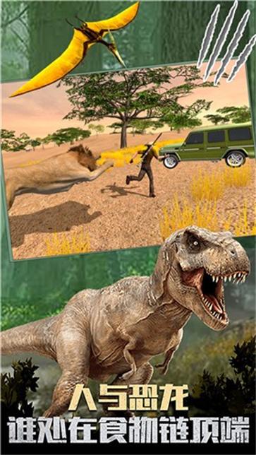 恐龙生活世界模拟安卓版