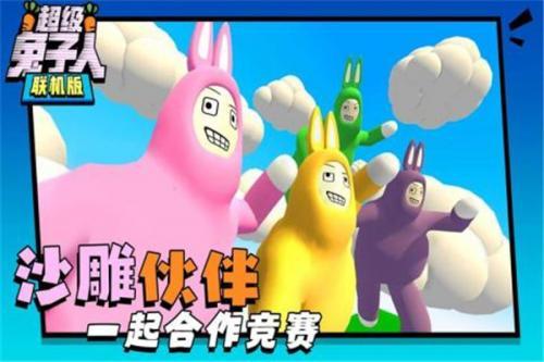 超级兔子人中文最新版