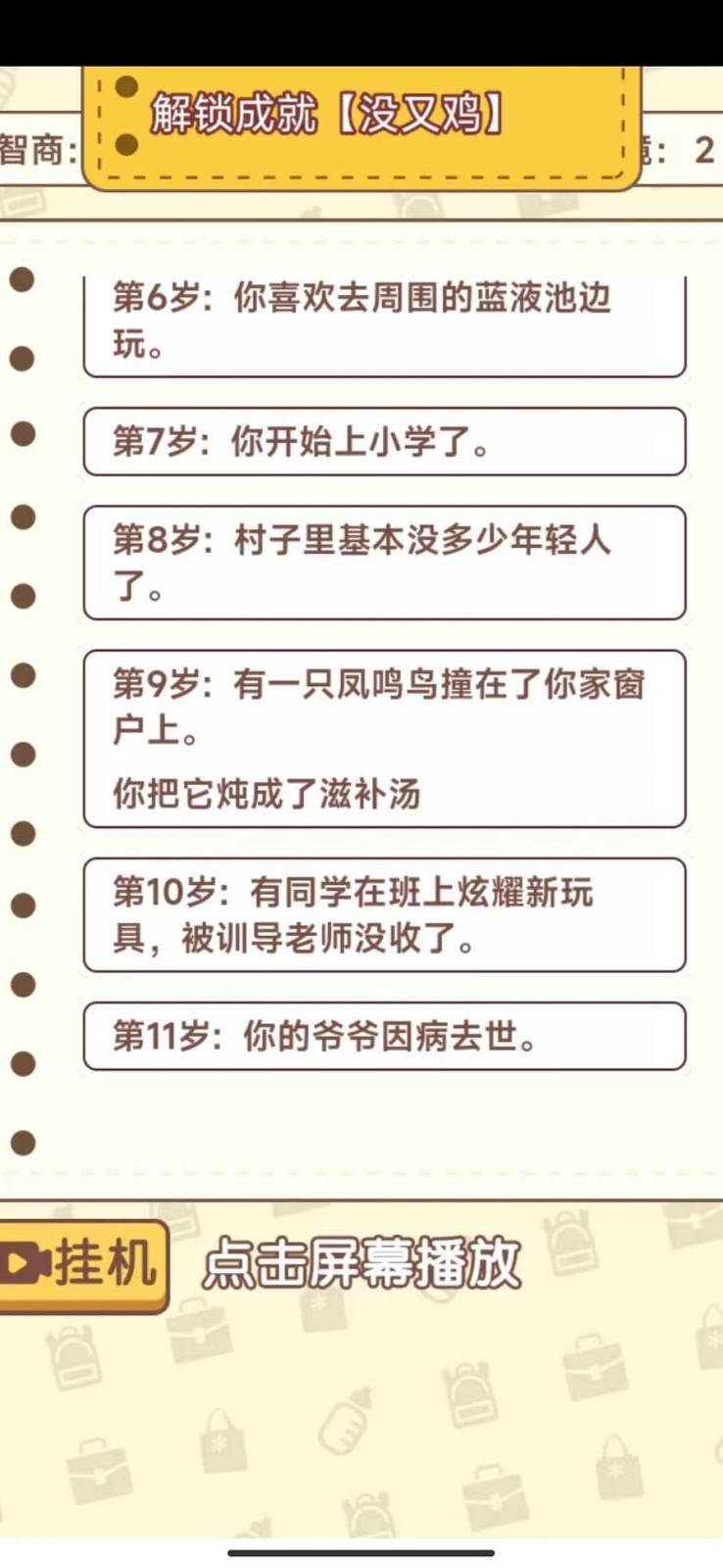 无限人生手机版v2.1.7