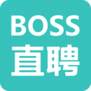 BOSS直聘招聘网专业求职招聘软件