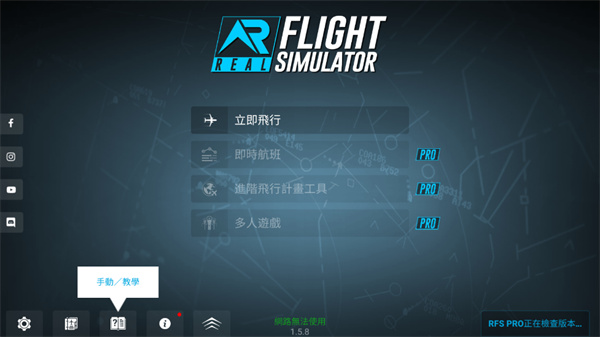 真实驾驶模拟飞机中文版