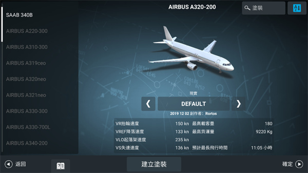 真实驾驶模拟飞机中文版