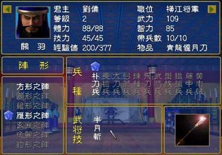 三国群英传1中文版