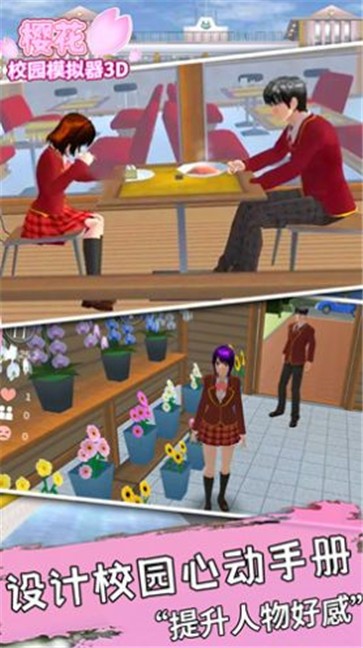 樱花校园模拟器3D中文版安卓版