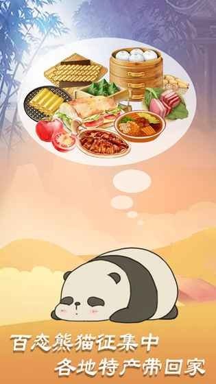 熊猫旅行家手机版
