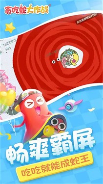 贪吃蛇大作战官方正版5.6.0