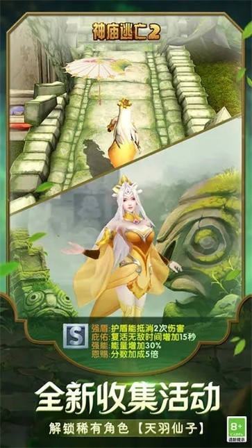 神庙逃亡2老版本中文