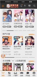 jm漫画官方版最新版软件