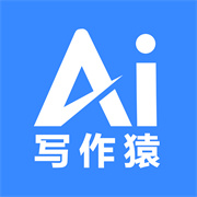 AI写作猿官方版