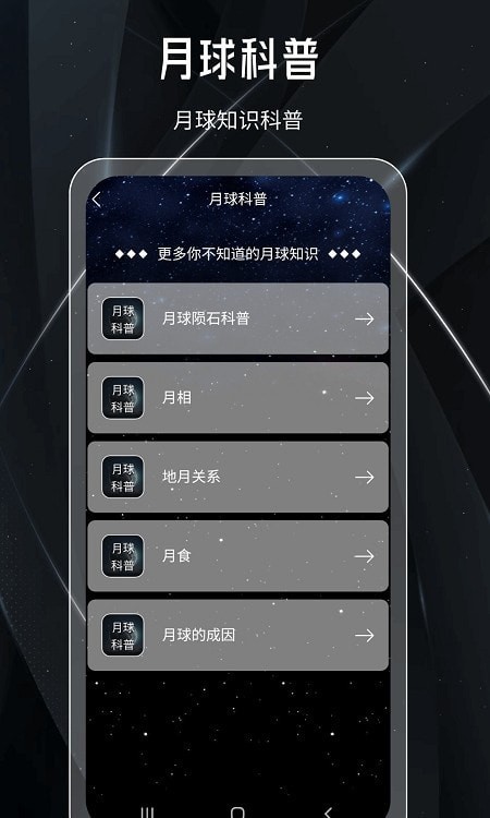 月球安卓版