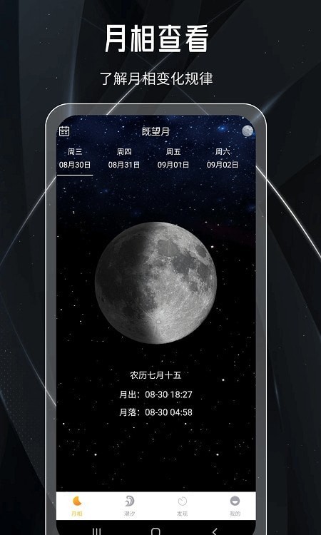 月球安卓版