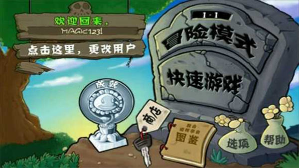 植物大战僵尸1怀旧版中文最新版