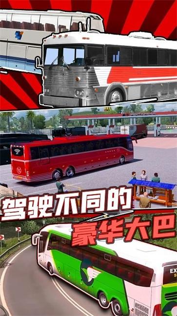 巴士模拟器汉化版mod