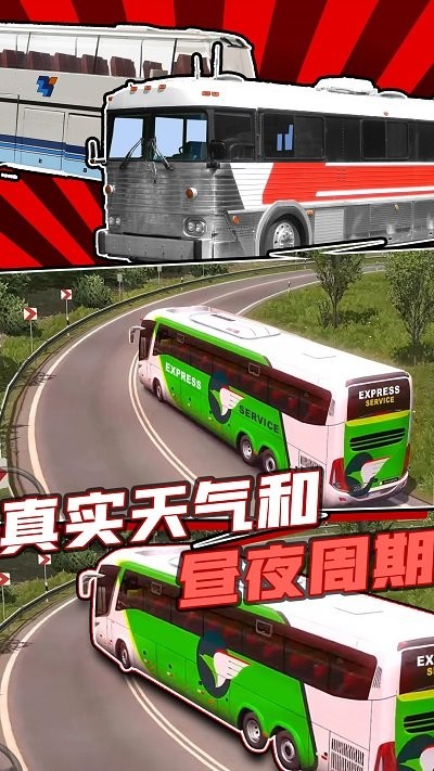 巴士模拟器汉化版mod