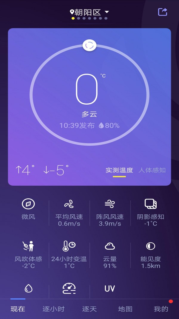 中国天气通安卓版