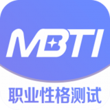 MBTI职业性格测试安卓版