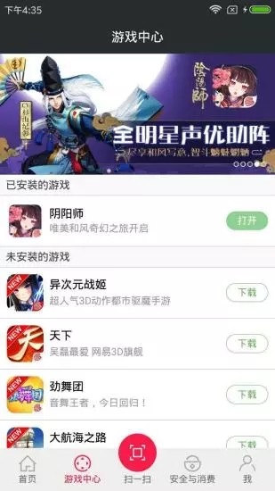 网易云游戏安卓版