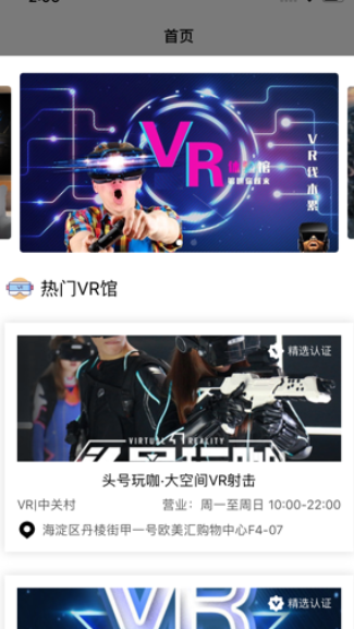 VR视界安卓版