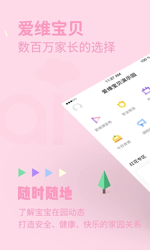 爱维宝贝粉色家长版app