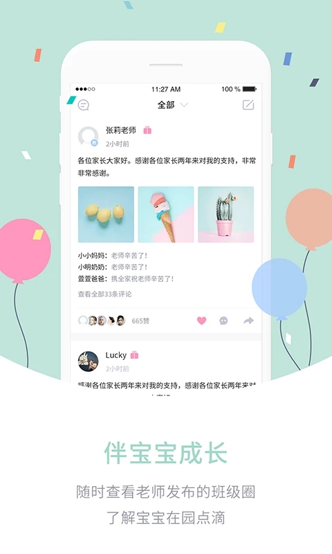 爱维宝贝粉色家长版app