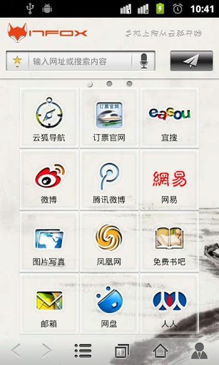 云狐浏览器安卓版