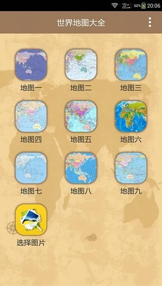 世界地图高清版大图-世界地图高清版安卓版