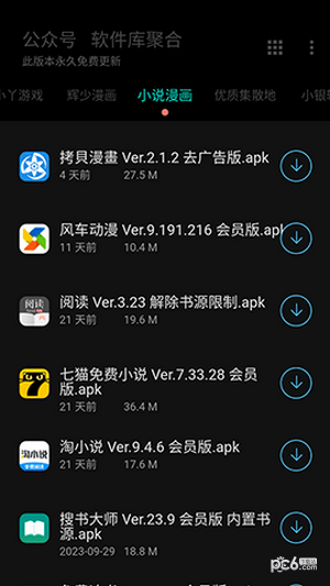 软件库免费版安卓版
