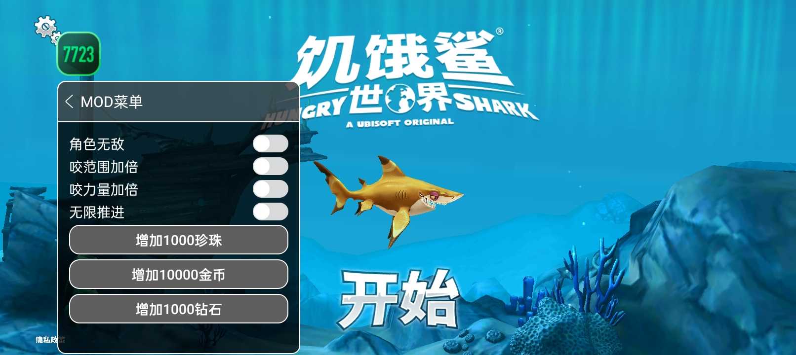 饥饿鲨世界内置功能菜单官方正版
