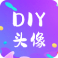 DIY头像生成器官方版