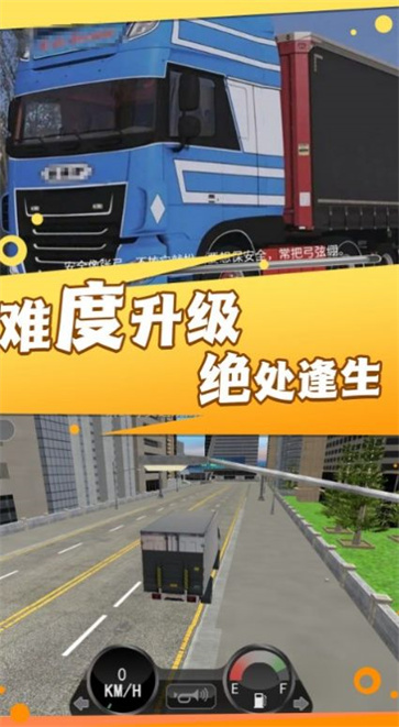 卡车货运真实模拟器手机中文版