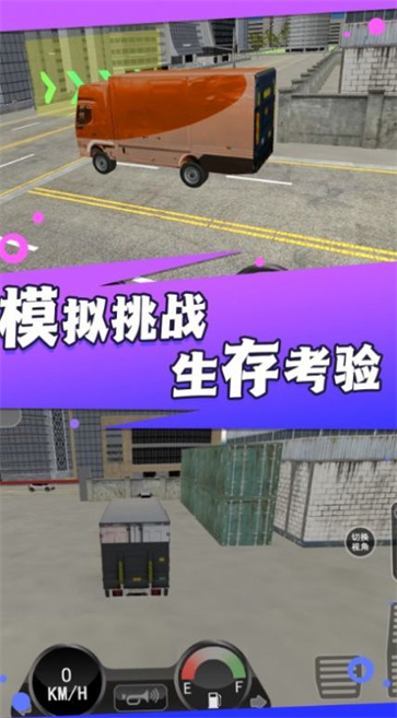 卡车货运真实模拟器手机中文版