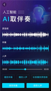 伴奏提取AI官方最新版软件