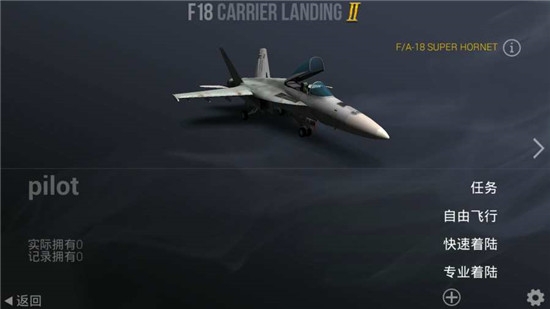 F18模拟起降2中文版官方正版