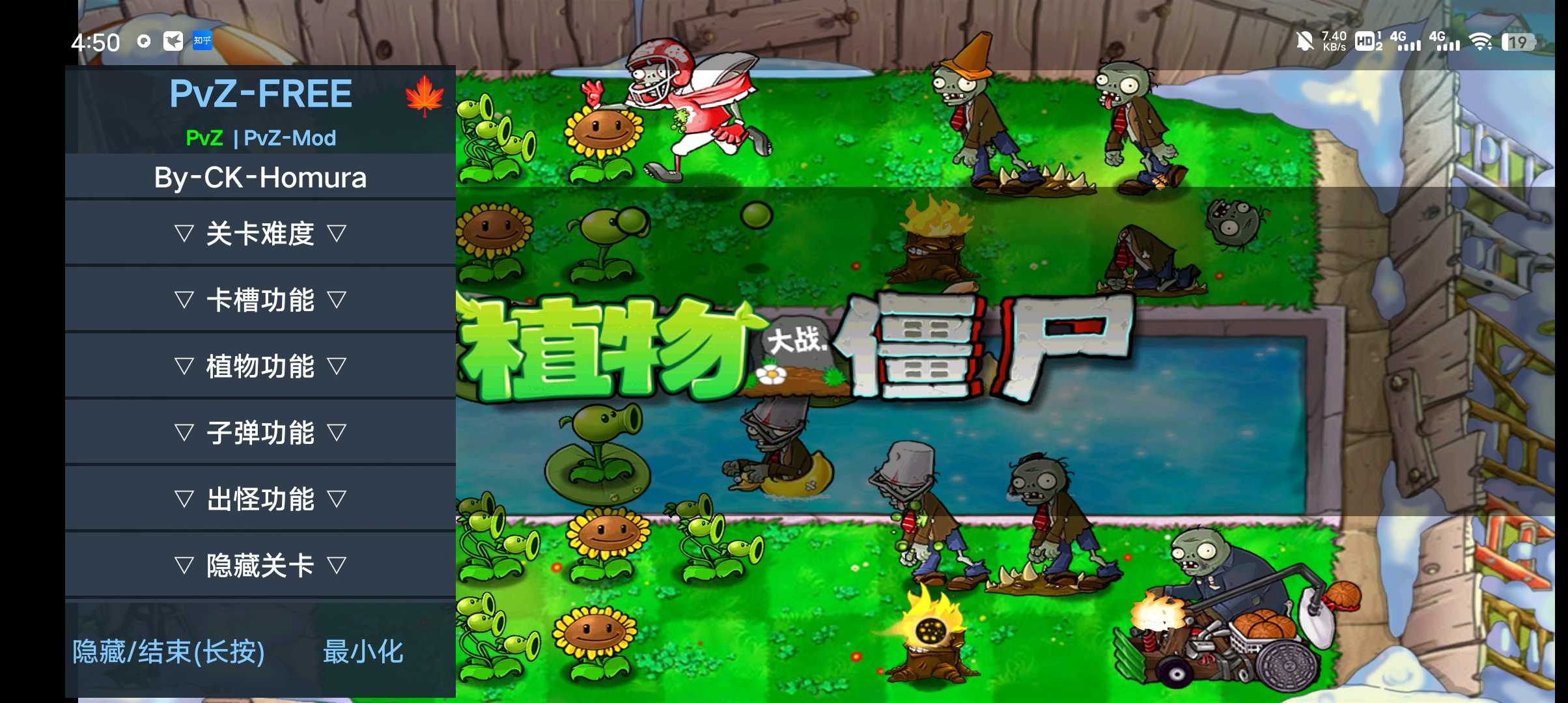 植物大战僵尸1内置菜单mod中文版(Plants VS. Zombies HD)