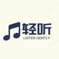 轻听音乐播放器软件