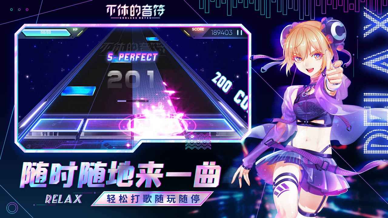 不休的音符最新版