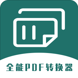 全能PDF转换器语音转文字软件