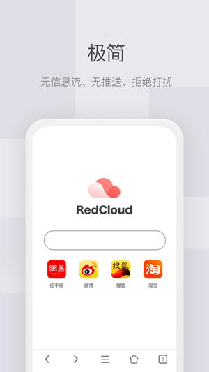 红云浏览器安卓版