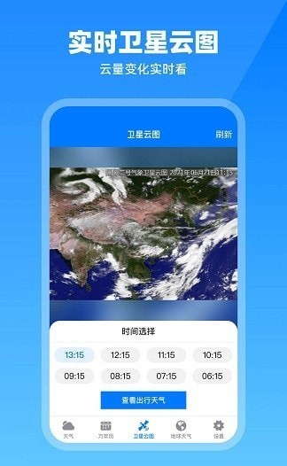 卫星云图天气预报安卓版