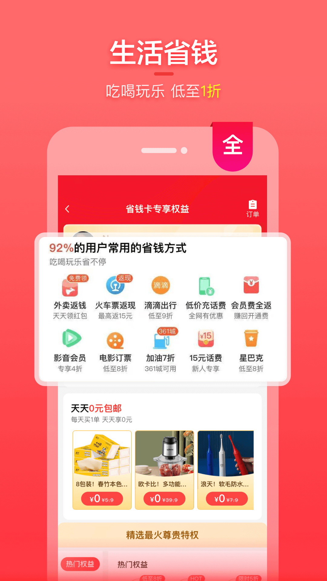喵特惠app