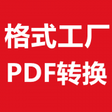 格式工厂PDF转换器安卓版