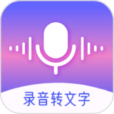 中科录音语音转文字软件