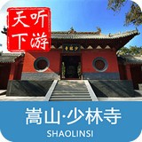 少林寺导游安卓版