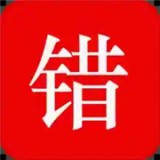 师孔子错题本安卓版