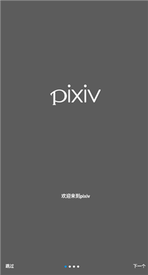 Pixiv官方最新版软件