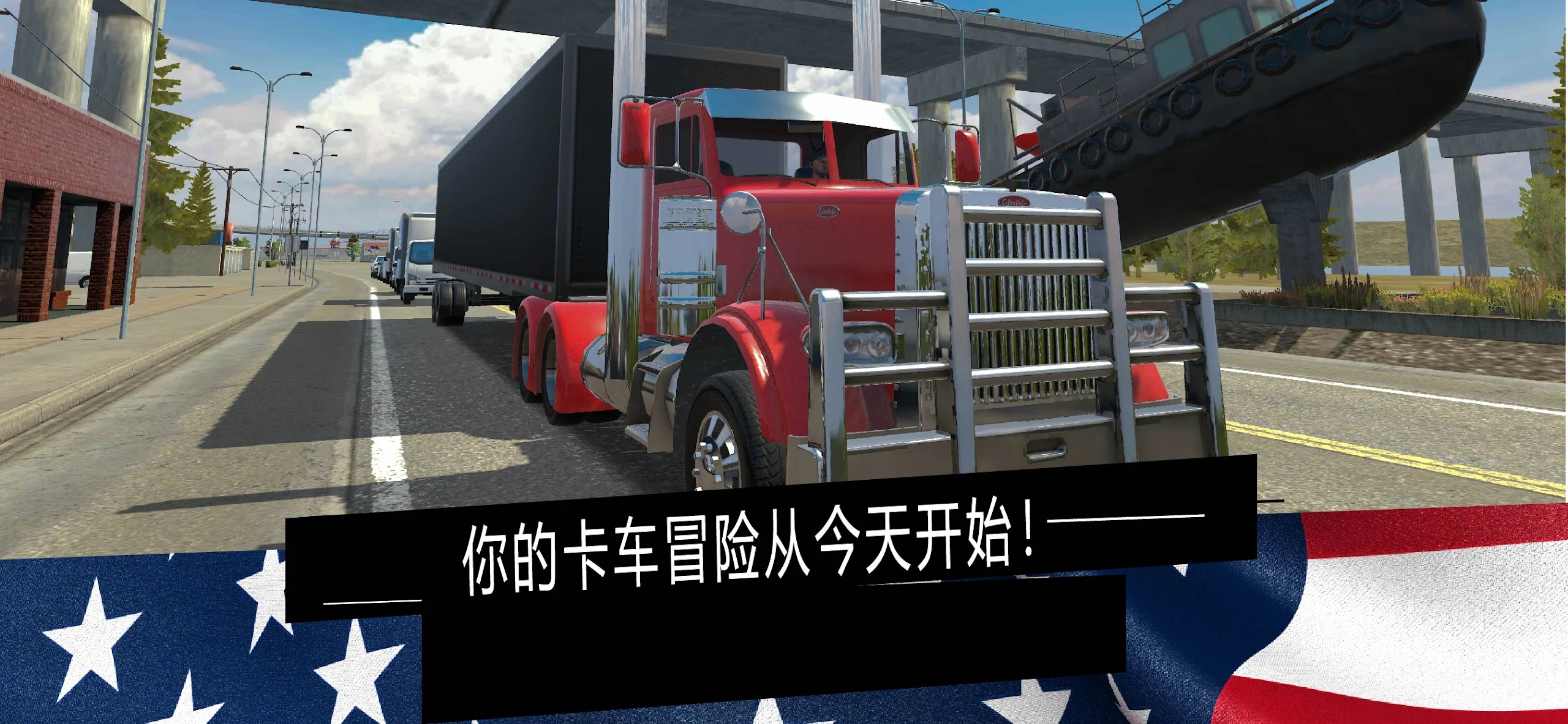 美国卡车模拟器Pro中文版