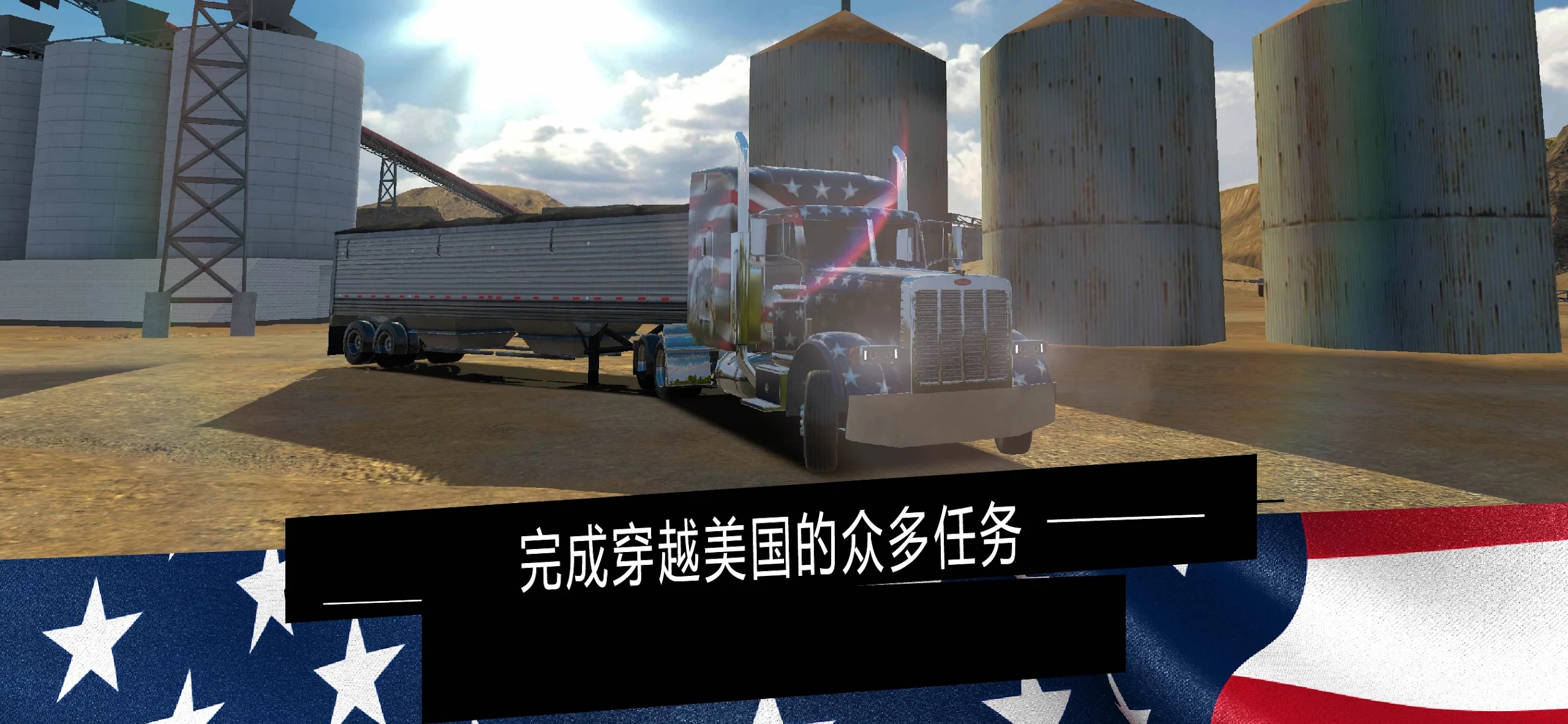 美国卡车模拟器Pro中文版
